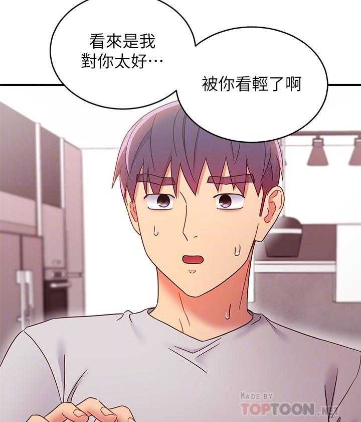 《她的朋友们》第201话 201 第26页