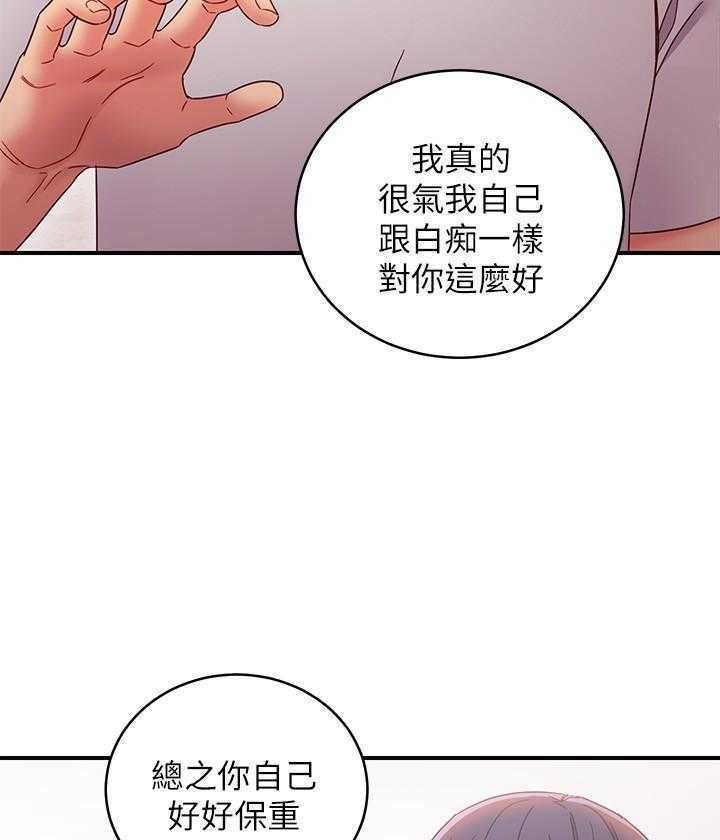 《她的朋友们》第201话 201 第27页