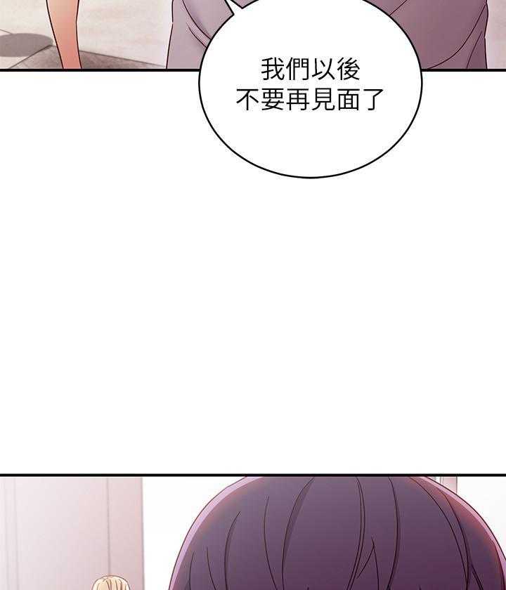 《她的朋友们》第201话 201 第29页