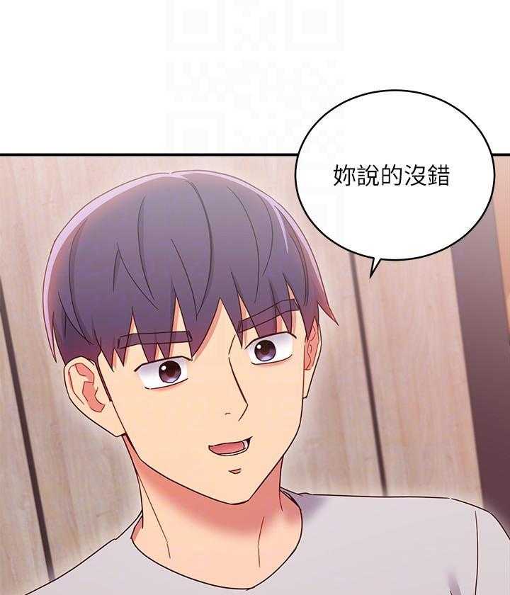 《她的朋友们》第202话 202 第15页