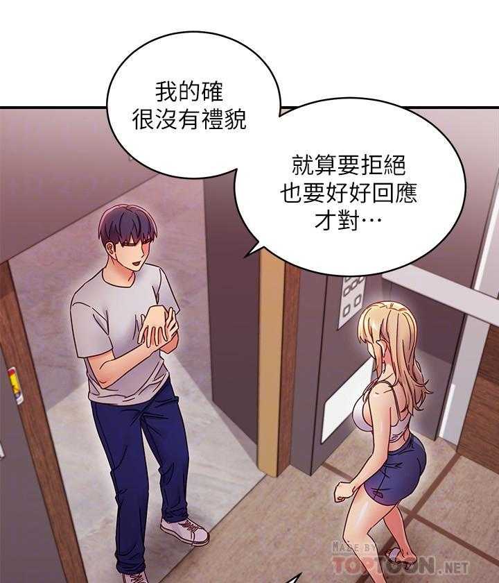 《她的朋友们》第202话 202 第17页