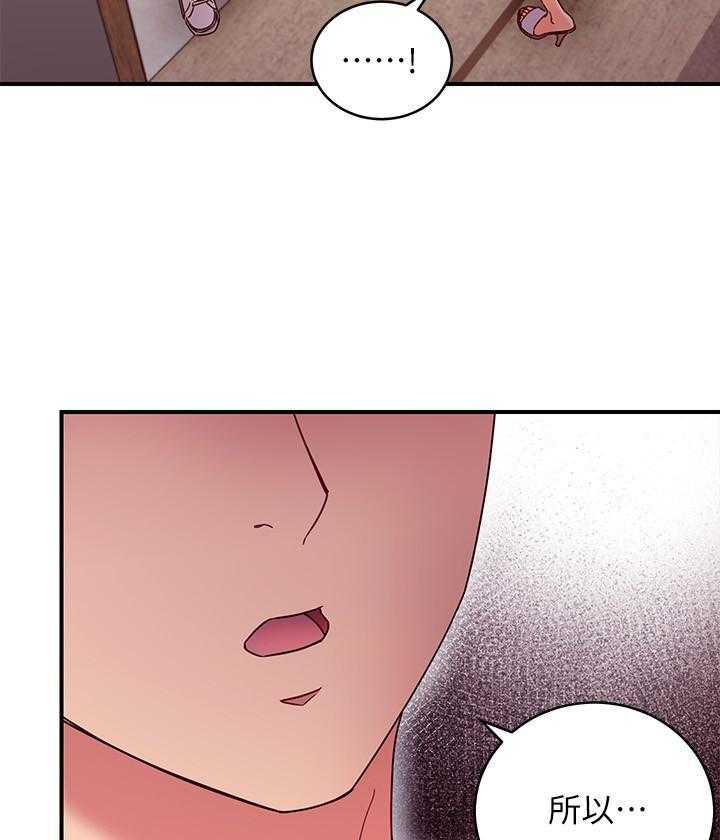 《她的朋友们》第202话 202 第18页