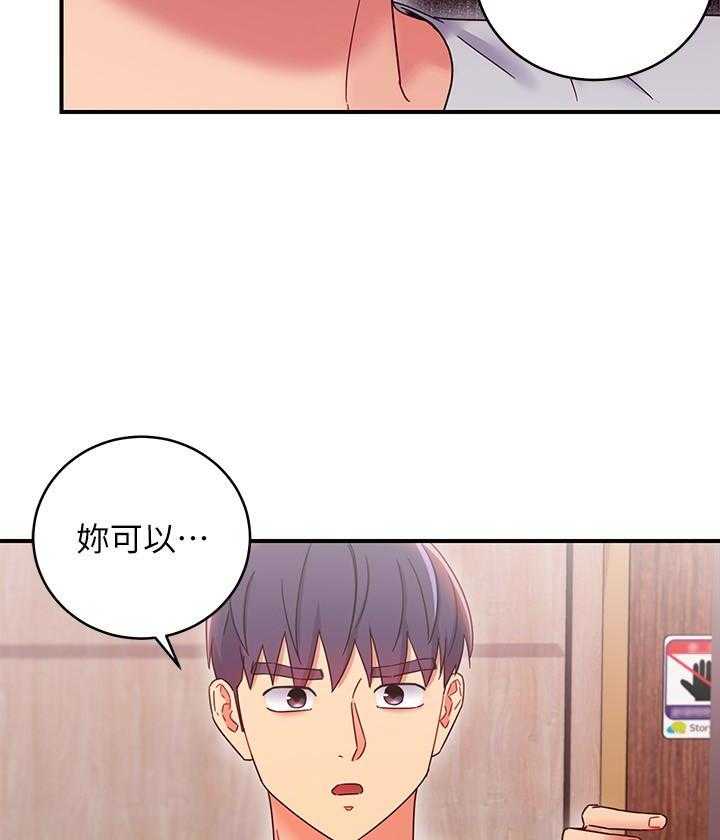 《她的朋友们》第202话 202 第19页