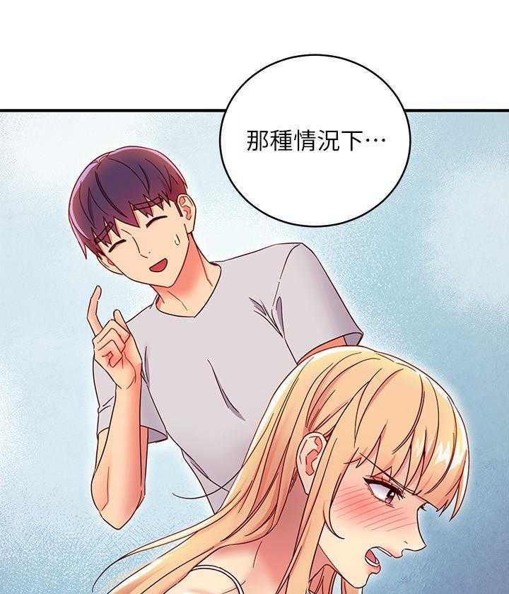《她的朋友们》第202话 202 第1页