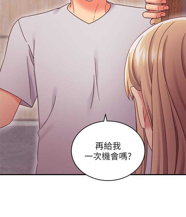 《她的朋友们》第202话 202 第20页