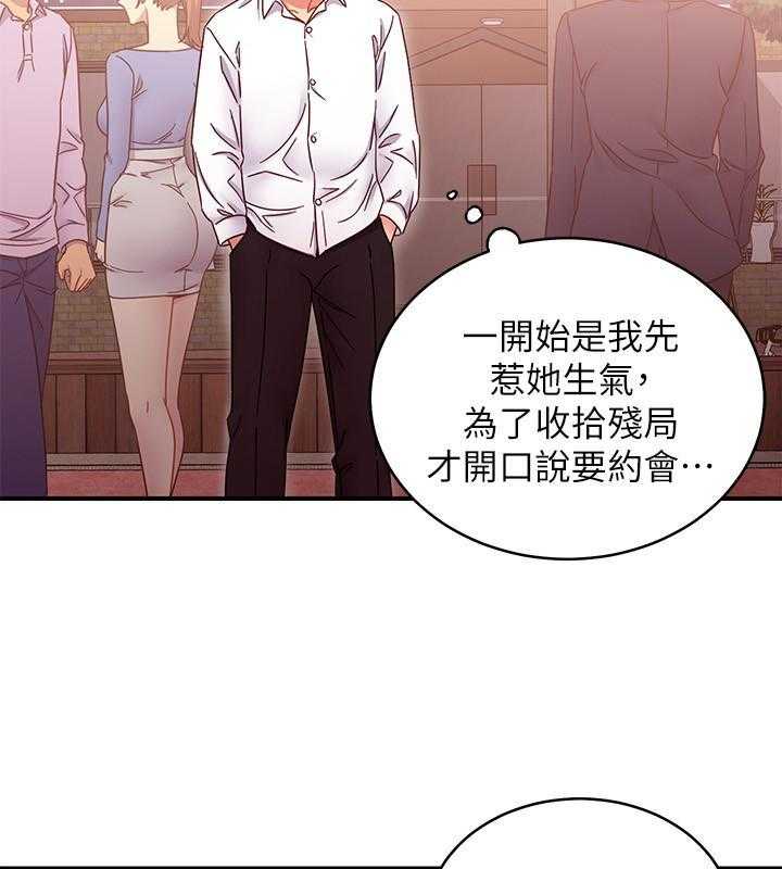 《她的朋友们》第203话 203 第11页