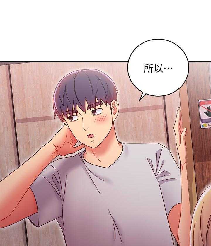 《她的朋友们》第203话 203 第1页