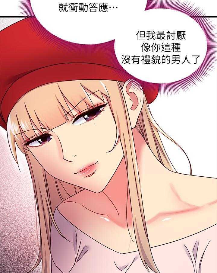 《她的朋友们》第203话 203 第20页