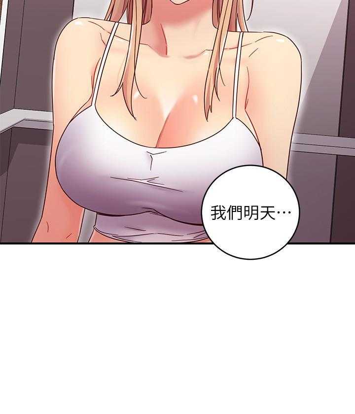 《她的朋友们》第203话 203 第3页