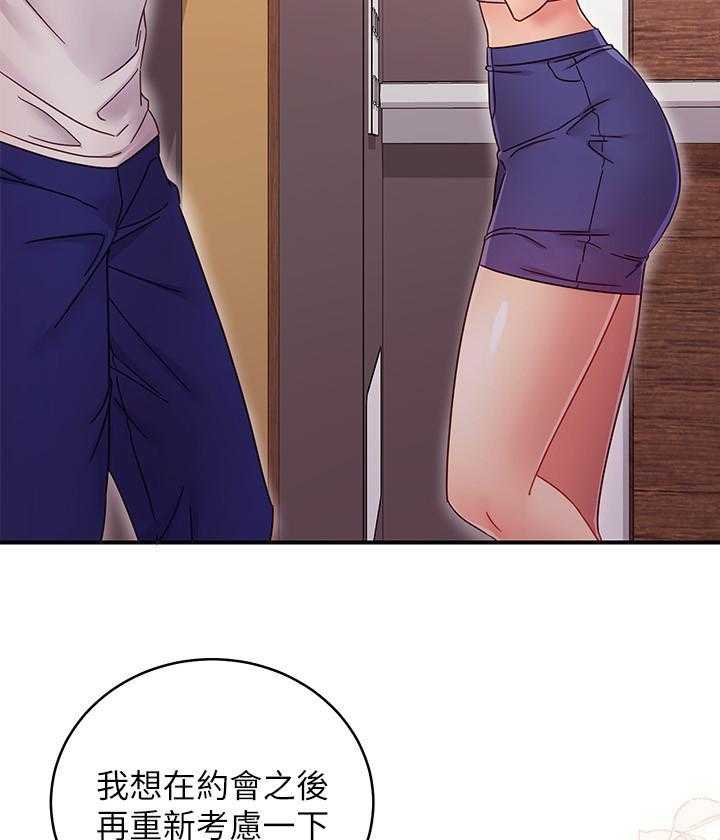 《她的朋友们》第203话 203 第5页