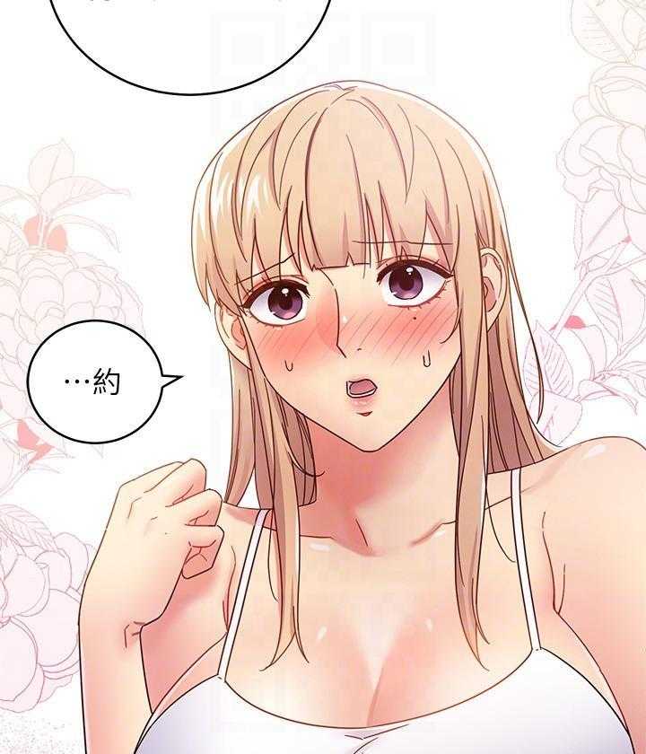 《她的朋友们》第203话 203 第6页