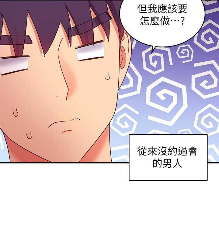 《她的朋友们》第204话 204 第12页