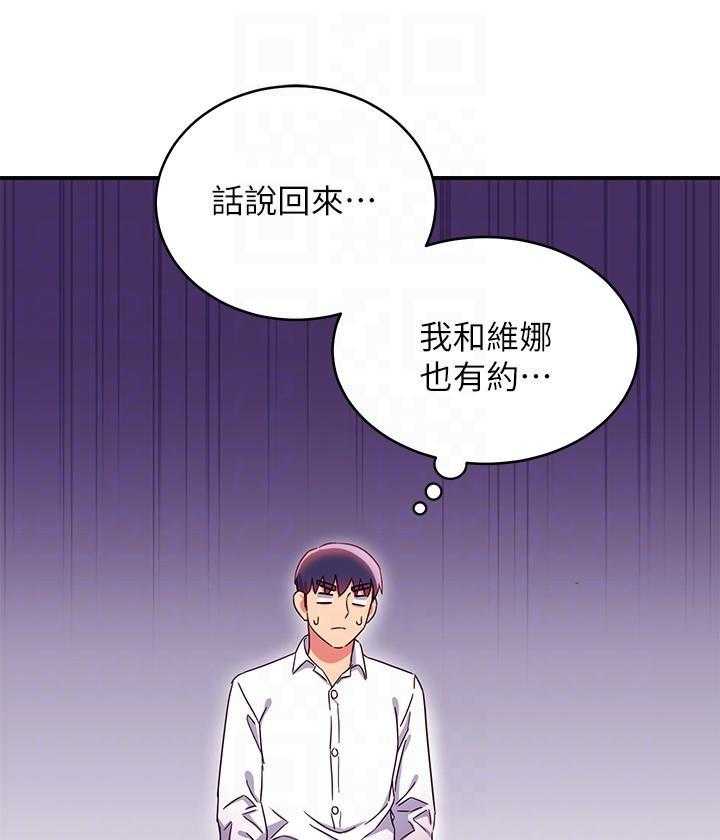 《她的朋友们》第204话 204 第13页