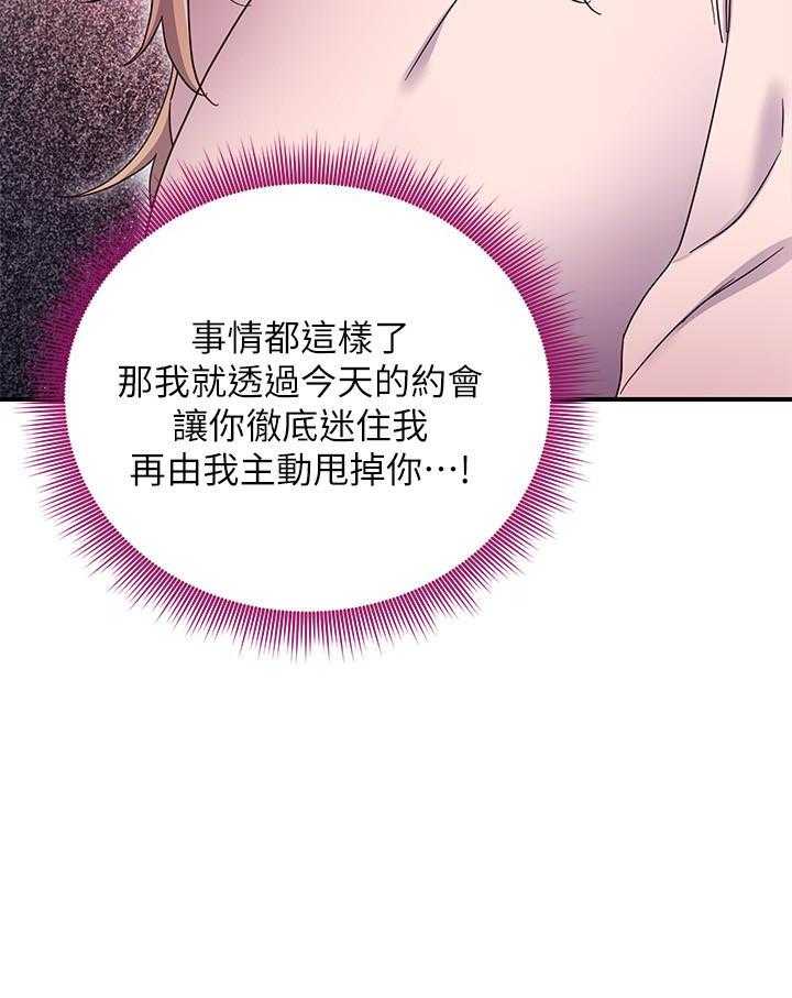 《她的朋友们》第204话 204 第21页
