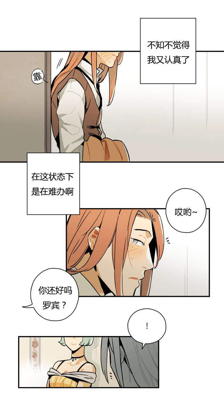 《罗宾的法则》第2话 真的有鬼魂 第11页