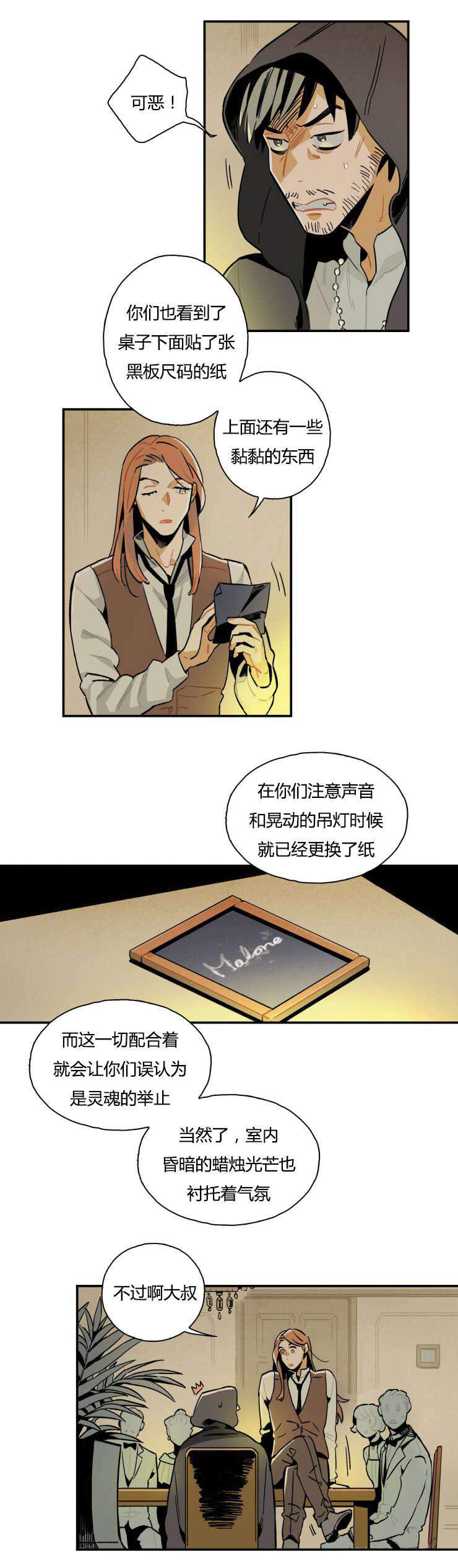 《罗宾的法则》第2话 真的有鬼魂 第1页