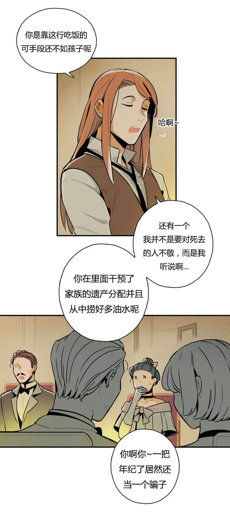《罗宾的法则》第2话 真的有鬼魂 第3页
