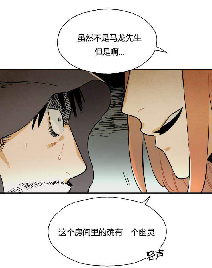 《罗宾的法则》第2话 真的有鬼魂 第5页