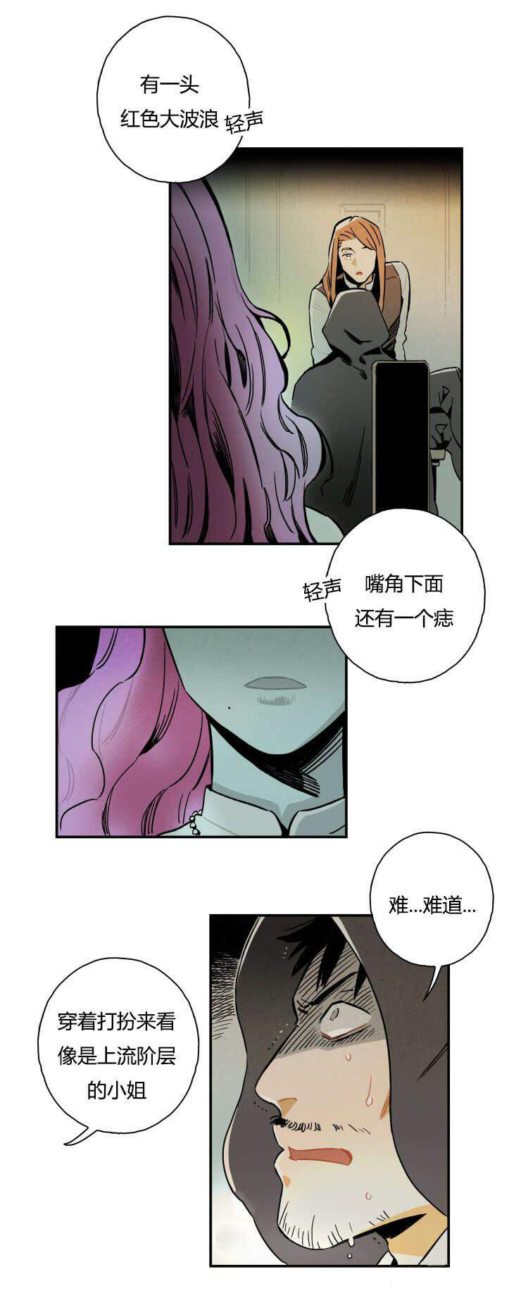 《罗宾的法则》第2话 真的有鬼魂 第7页