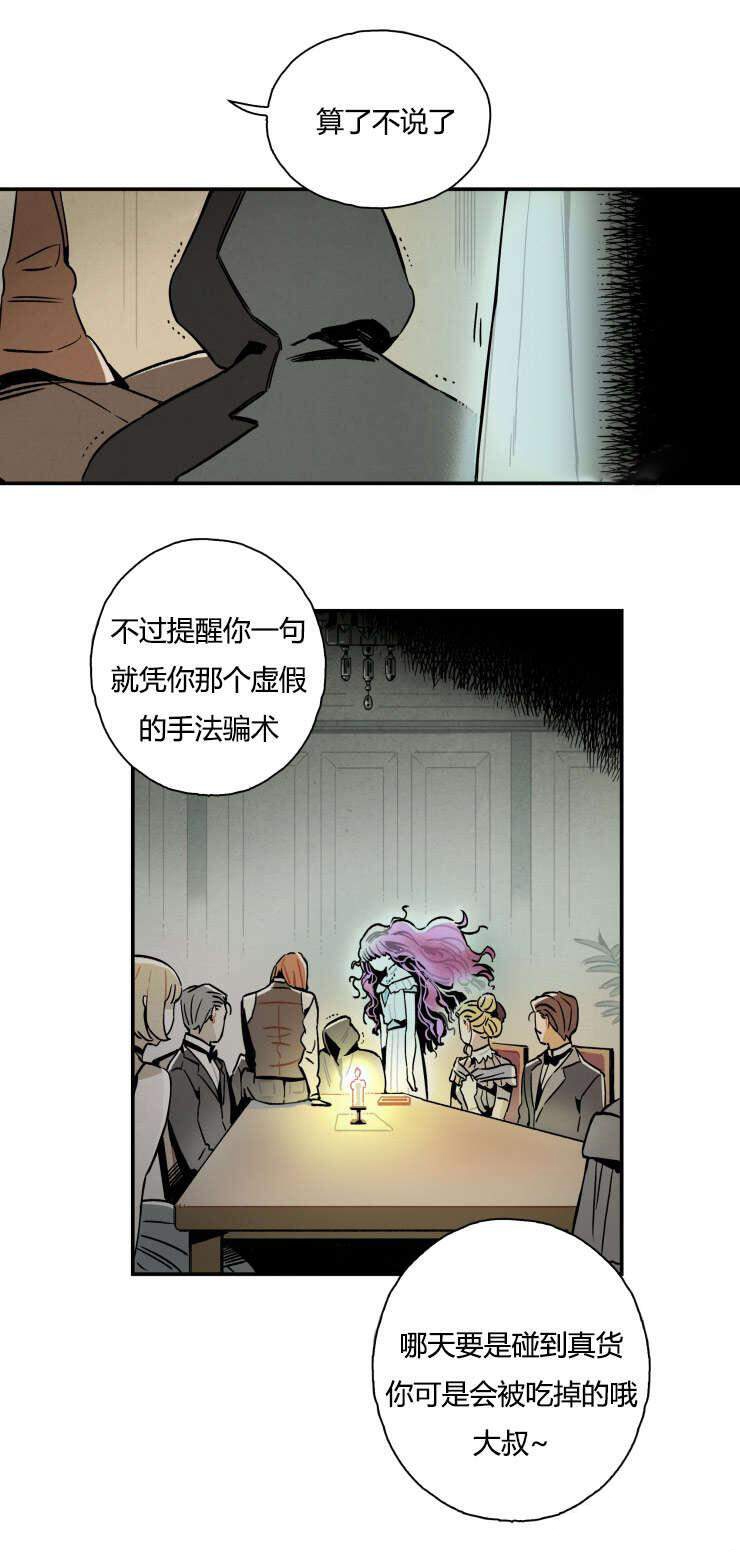 《罗宾的法则》第2话 真的有鬼魂 第9页