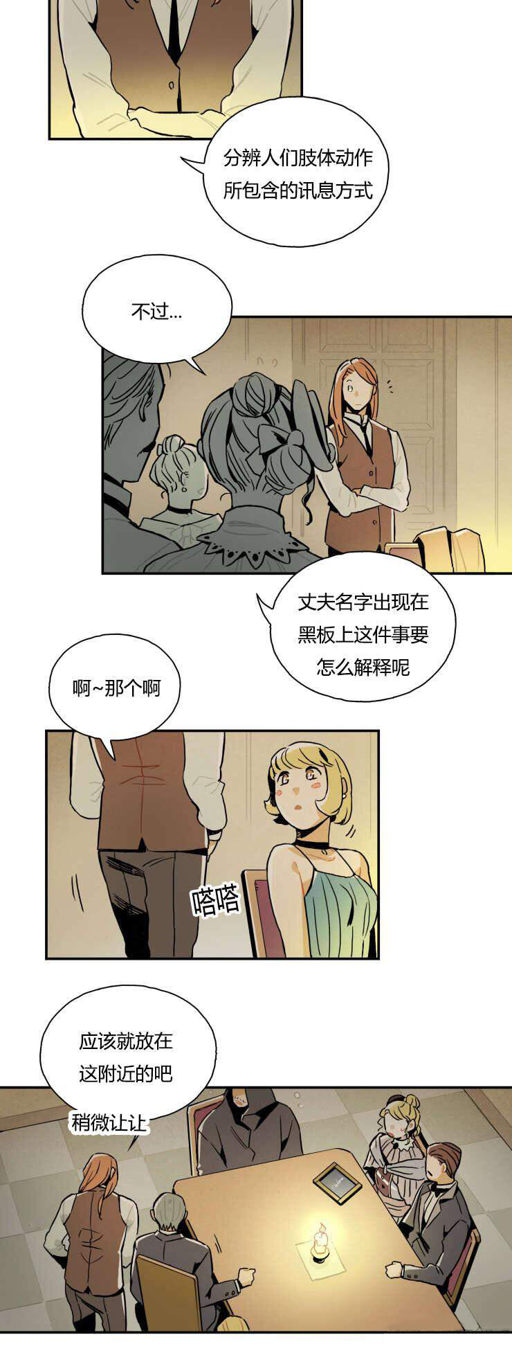 《罗宾的法则》第1话 招魂的骗局 第12页
