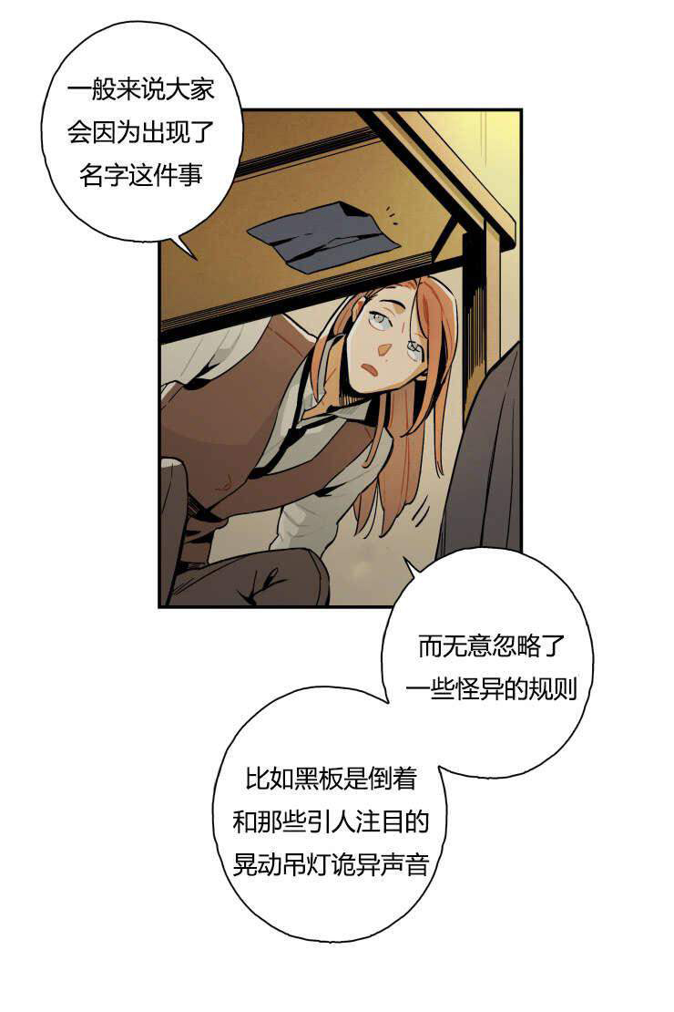 《罗宾的法则》第1话 招魂的骗局 第13页