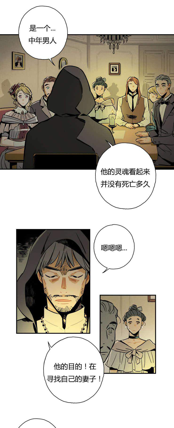 《罗宾的法则》第1话 招魂的骗局 第2页