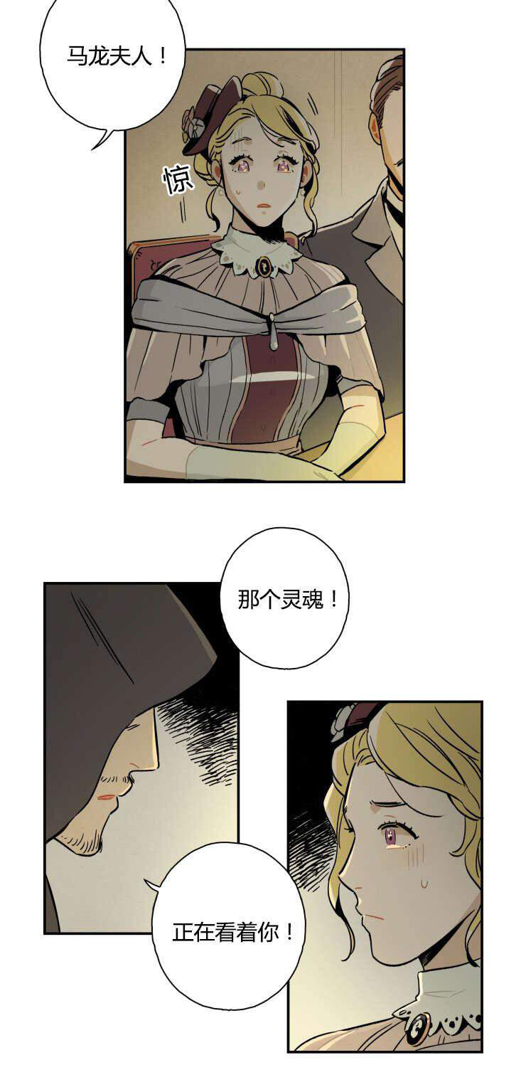 《罗宾的法则》第1话 招魂的骗局 第3页