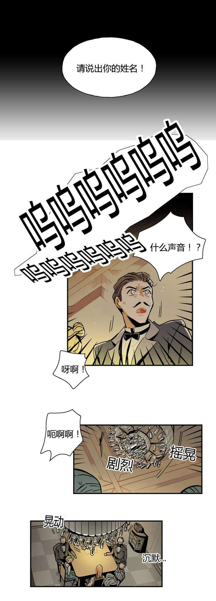 《罗宾的法则》第1话 招魂的骗局 第5页