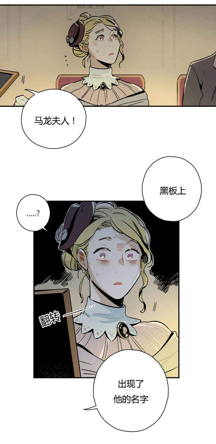 《罗宾的法则》第1话 招魂的骗局 第6页