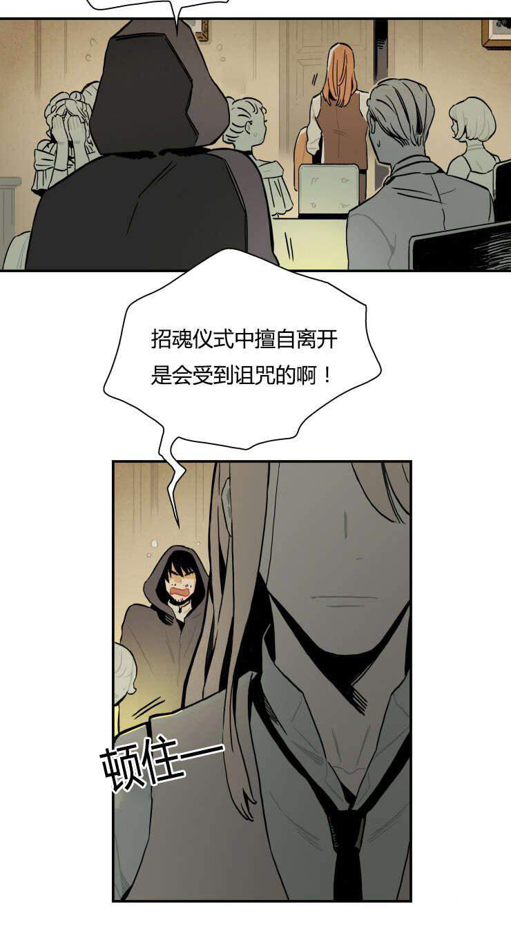 《罗宾的法则》第1话 招魂的骗局 第9页