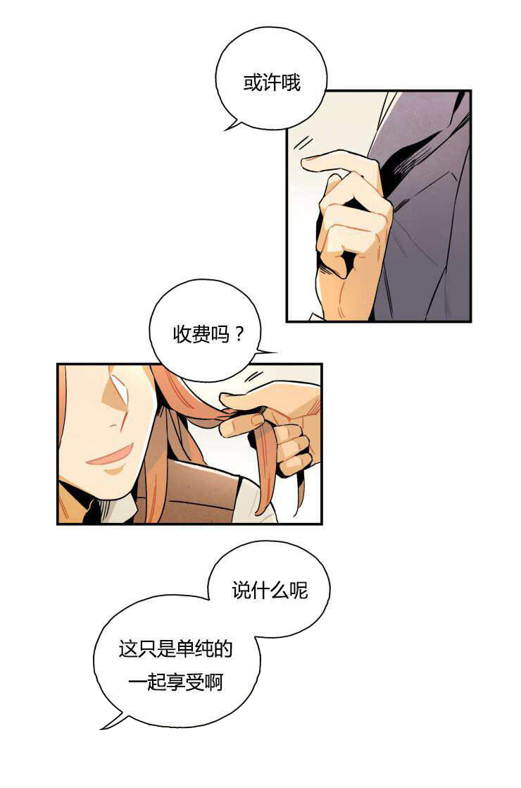 《罗宾的法则》第3话 副作用出现 第10页