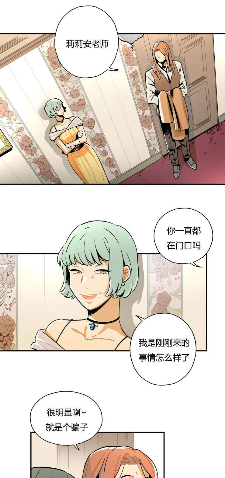 《罗宾的法则》第3话 副作用出现 第1页