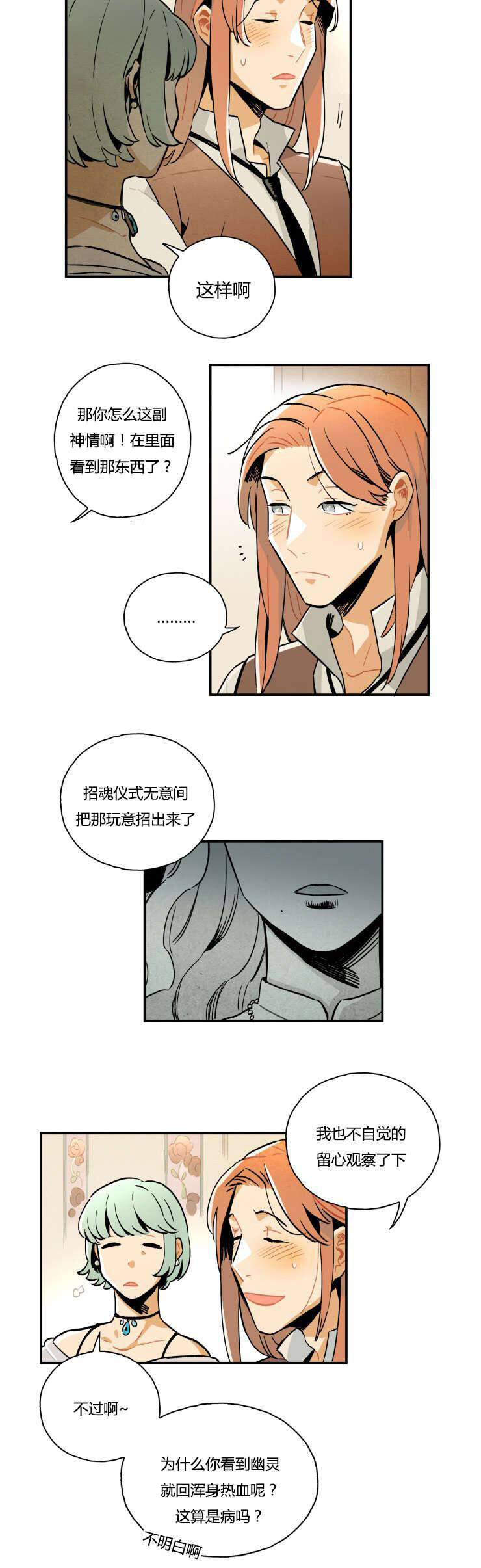 《罗宾的法则》第3话 副作用出现 第2页