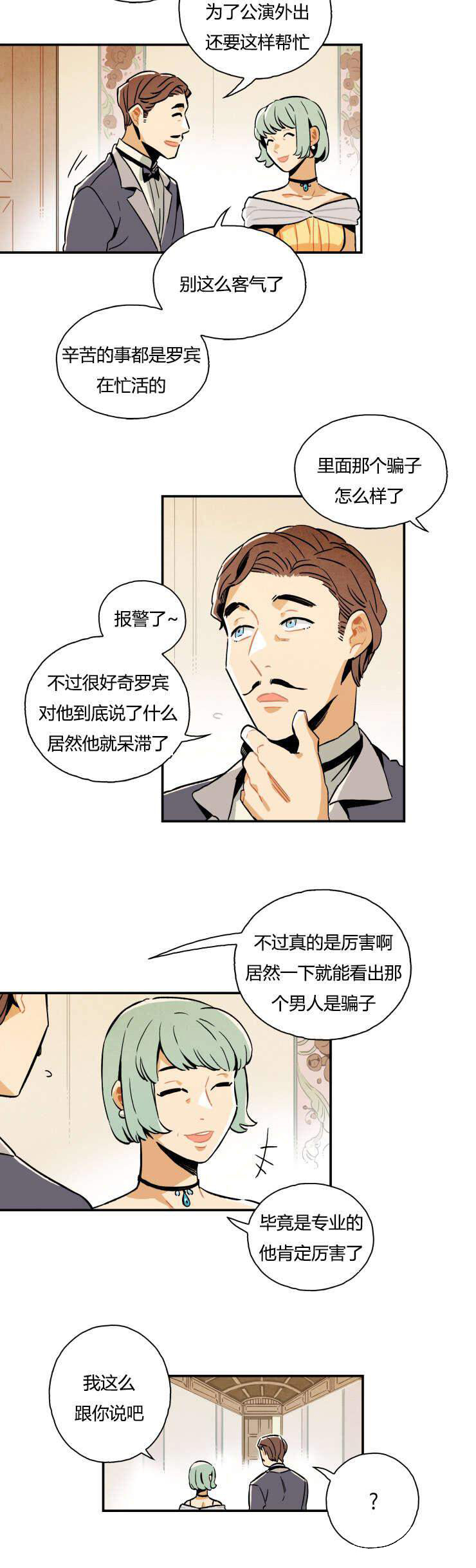 《罗宾的法则》第3话 副作用出现 第5页