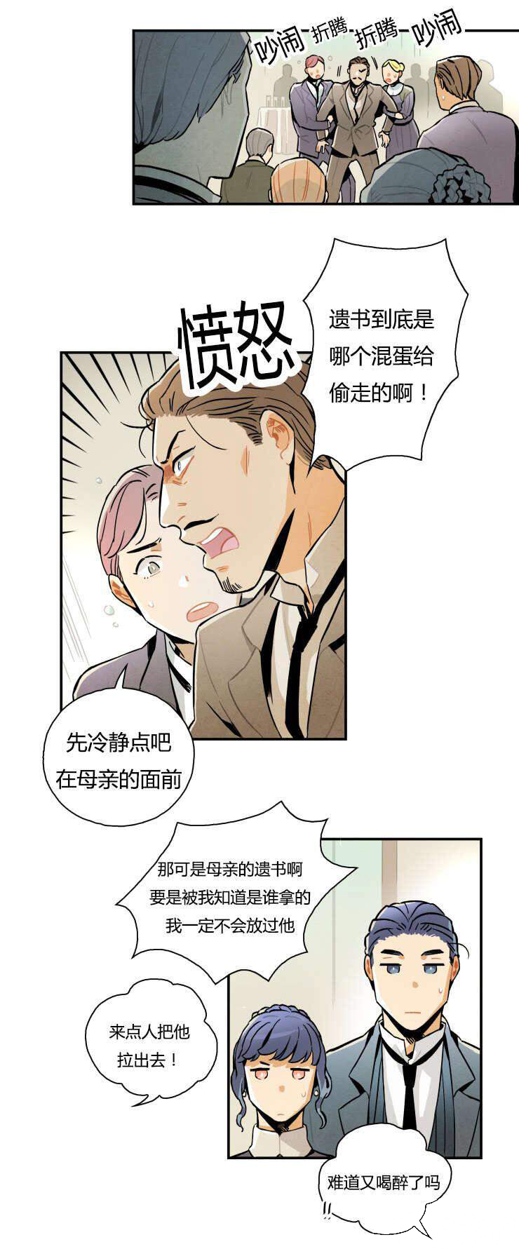 《罗宾的法则》第4话 消失的遗书 第10页