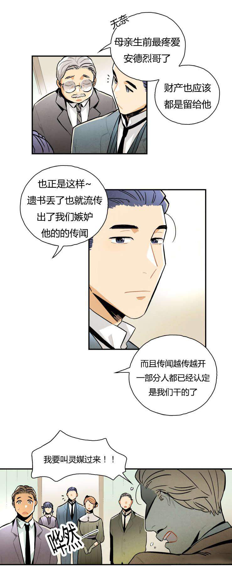 《罗宾的法则》第4话 消失的遗书 第11页
