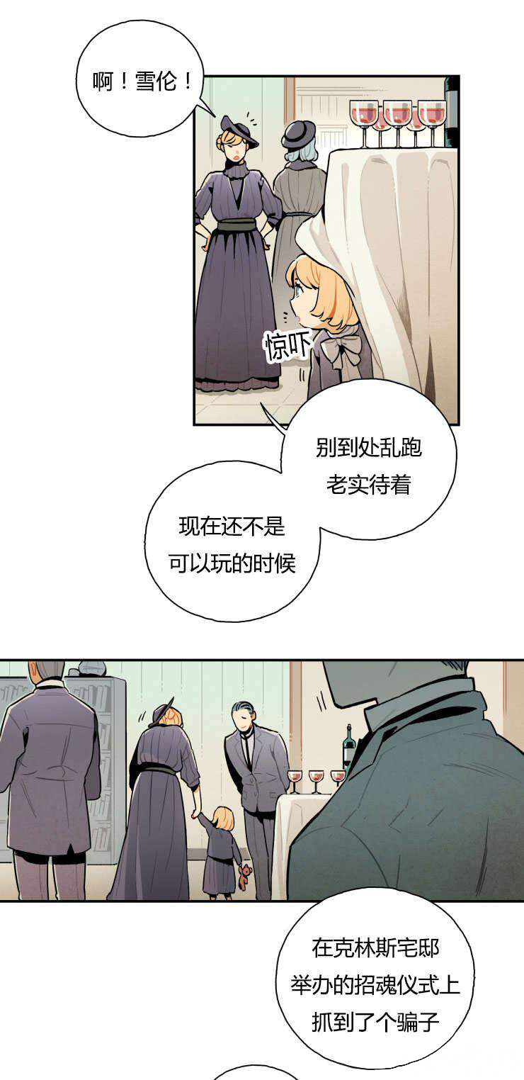 《罗宾的法则》第4话 消失的遗书 第2页