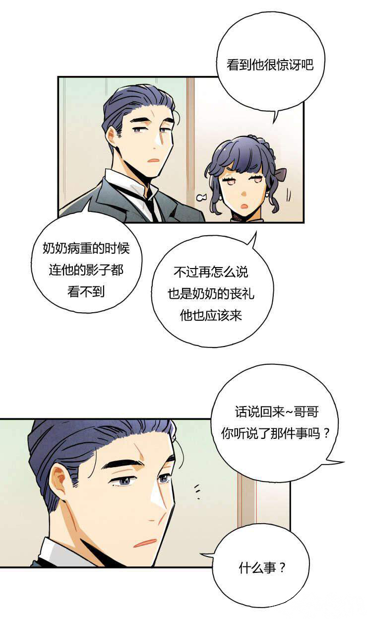 《罗宾的法则》第4话 消失的遗书 第6页
