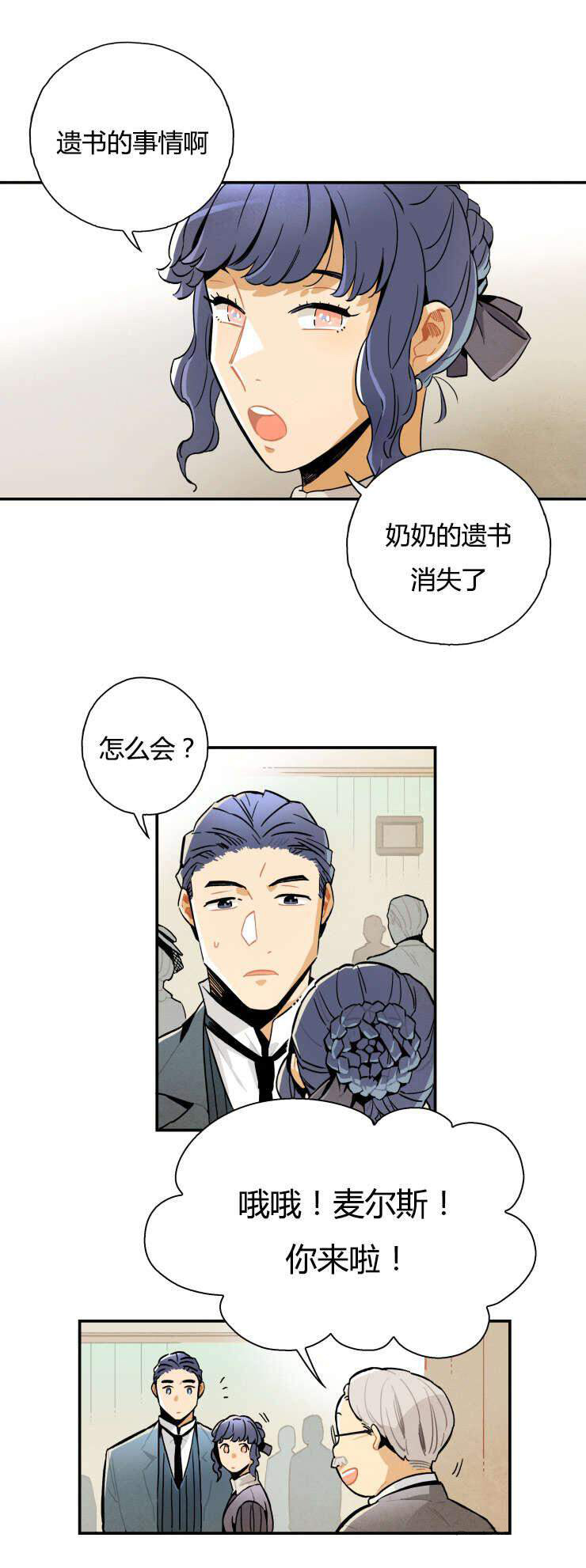 《罗宾的法则》第4话 消失的遗书 第7页