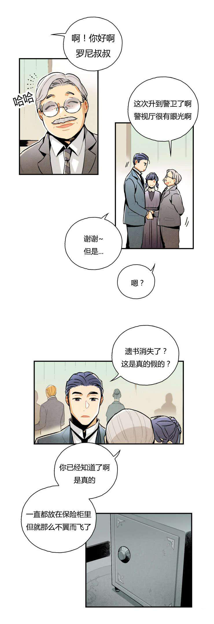 《罗宾的法则》第4话 消失的遗书 第8页
