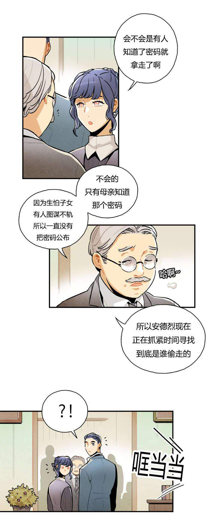 《罗宾的法则》第4话 消失的遗书 第9页
