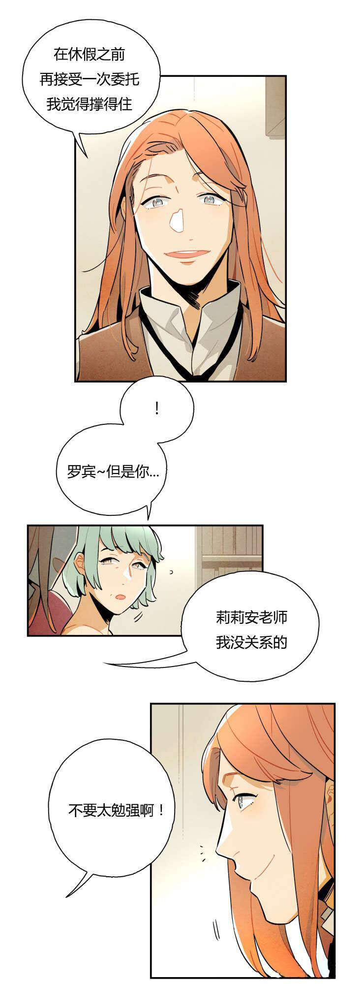 《罗宾的法则》第6话 耀眼的悸动 第10页