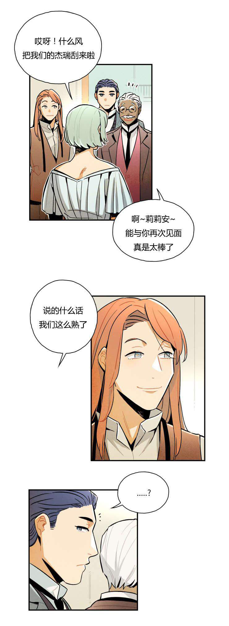 《罗宾的法则》第6话 耀眼的悸动 第1页