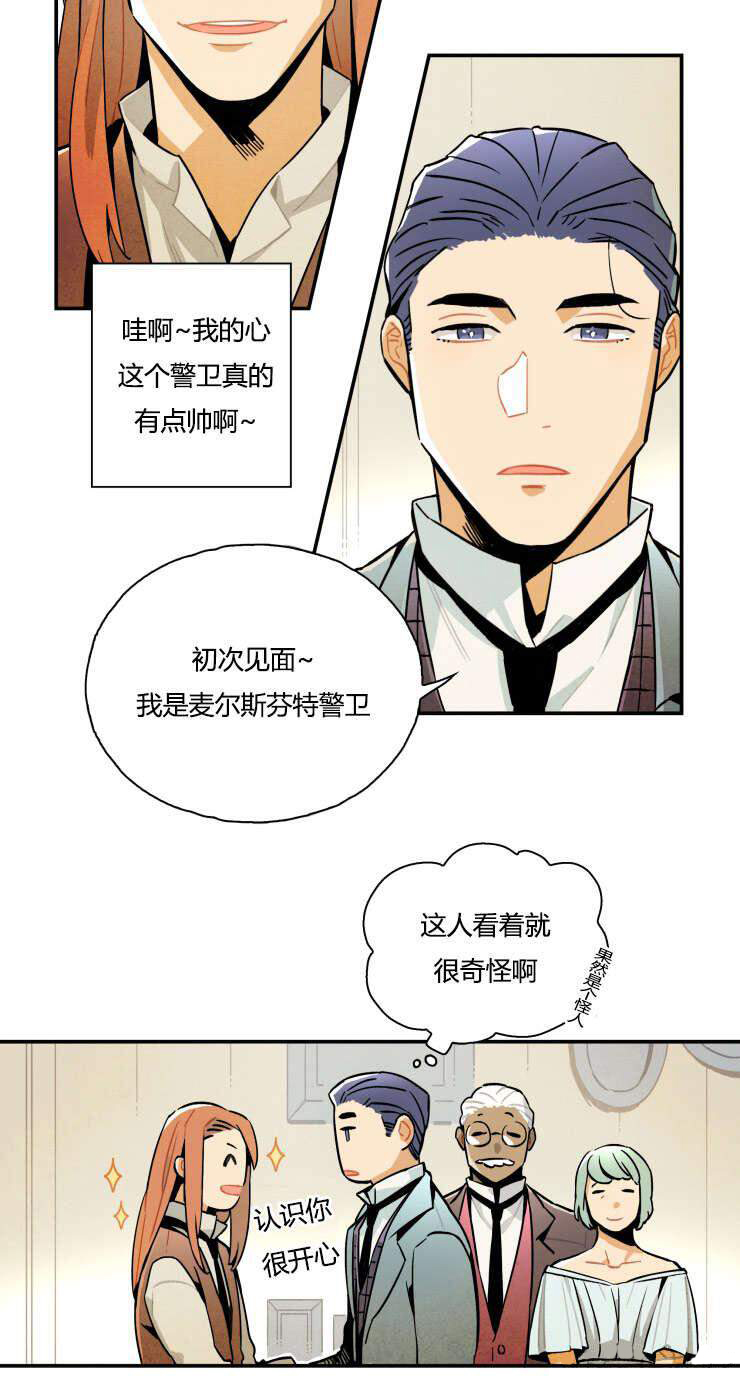 《罗宾的法则》第6话 耀眼的悸动 第3页