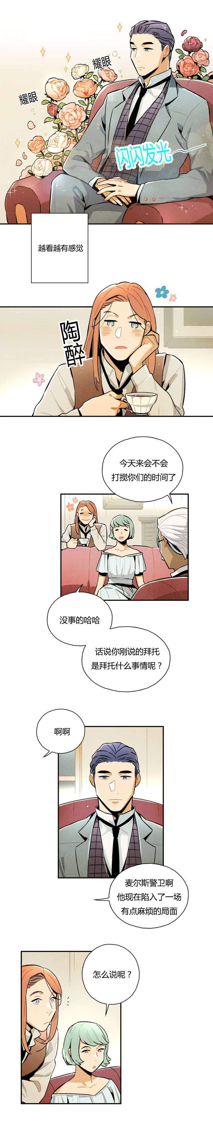 《罗宾的法则》第6话 耀眼的悸动 第5页