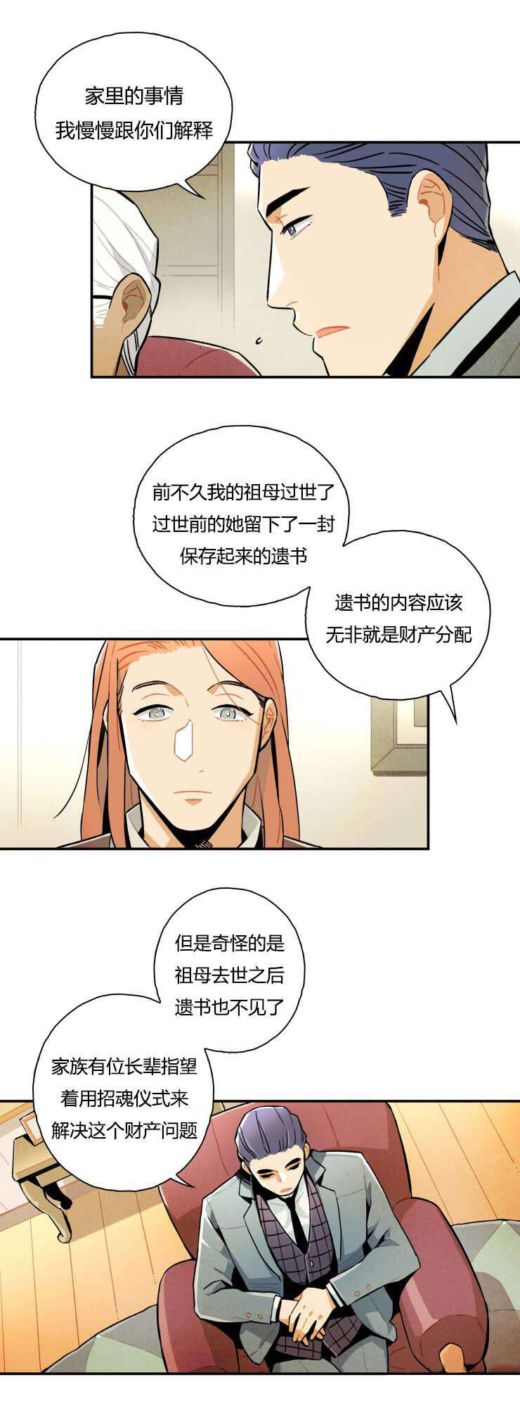 《罗宾的法则》第6话 耀眼的悸动 第6页