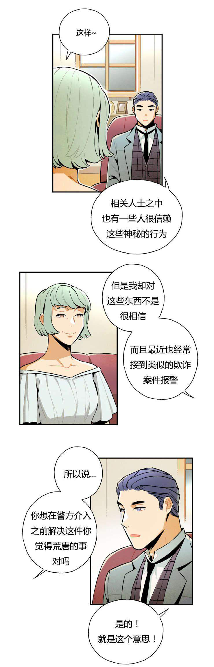 《罗宾的法则》第6话 耀眼的悸动 第7页