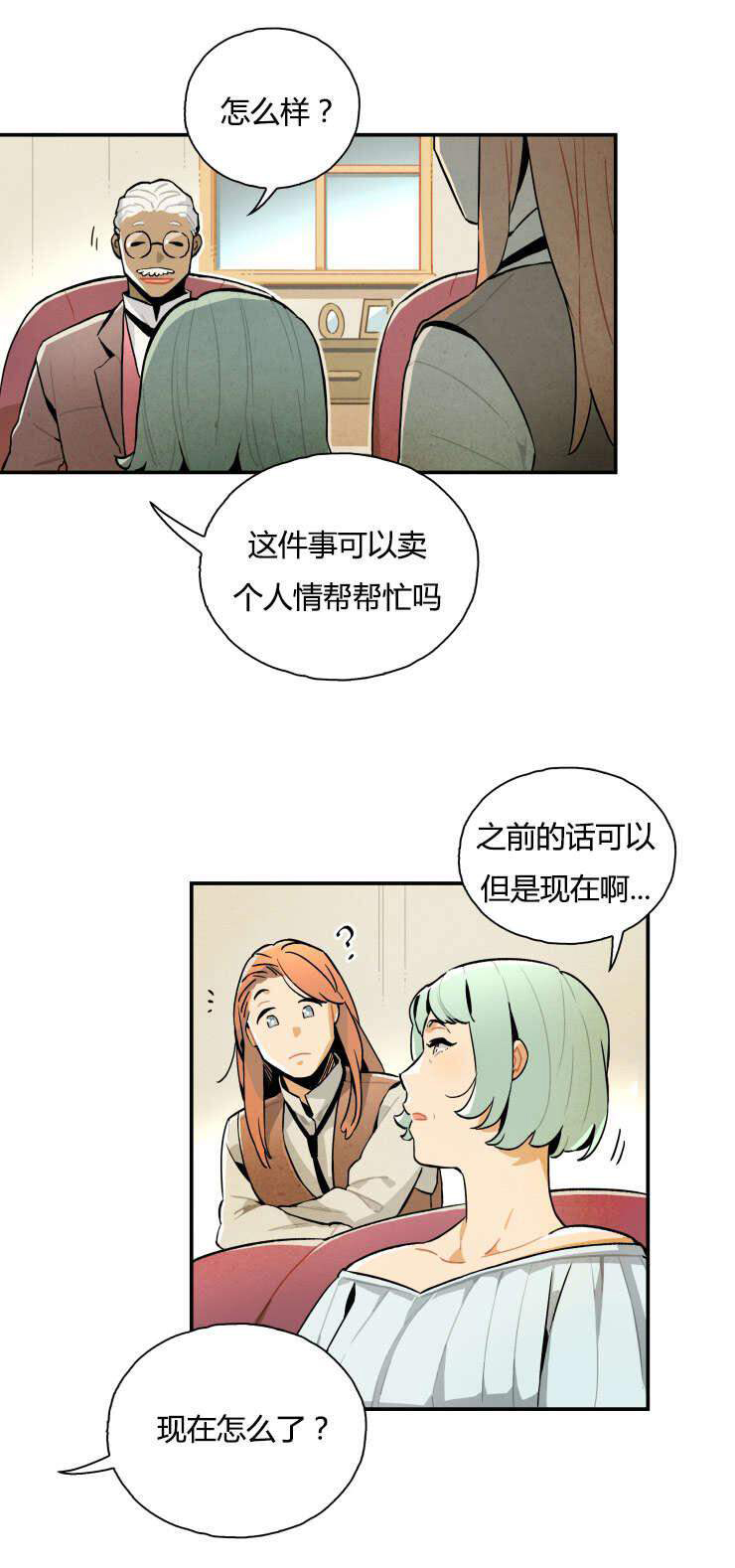 《罗宾的法则》第6话 耀眼的悸动 第8页