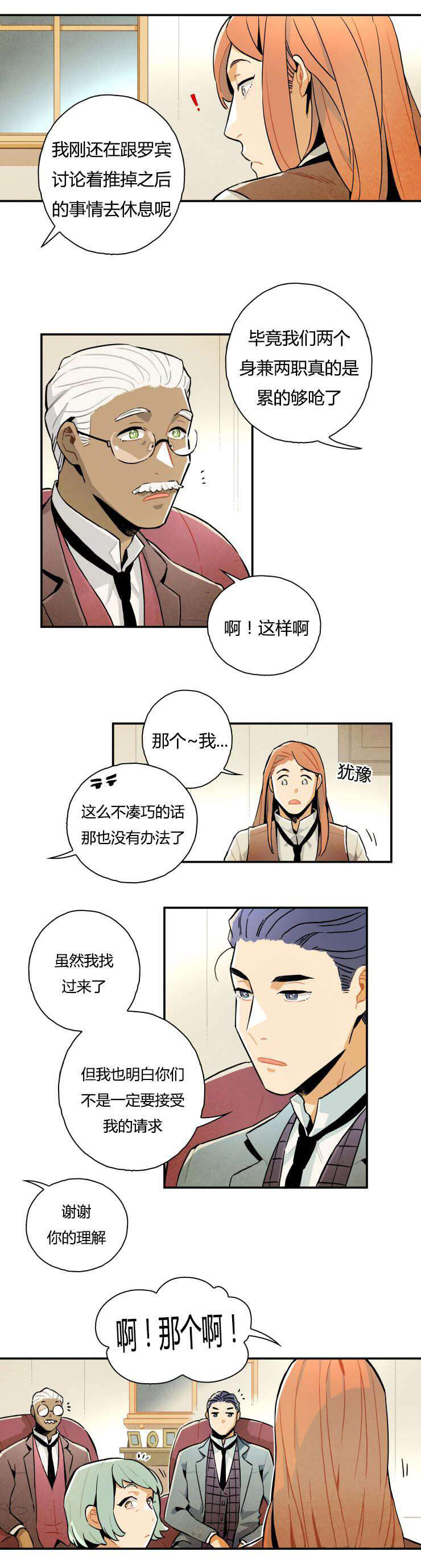 《罗宾的法则》第6话 耀眼的悸动 第9页